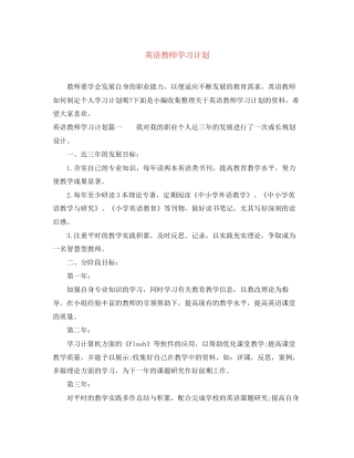 英语教师学习计划
