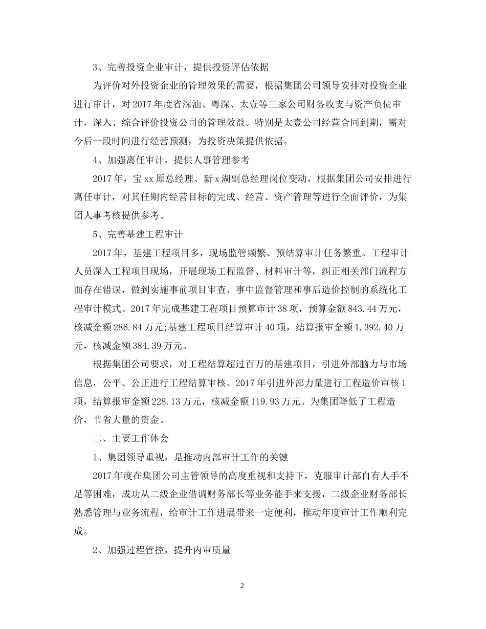 公司审计工作计划范文_第2页
