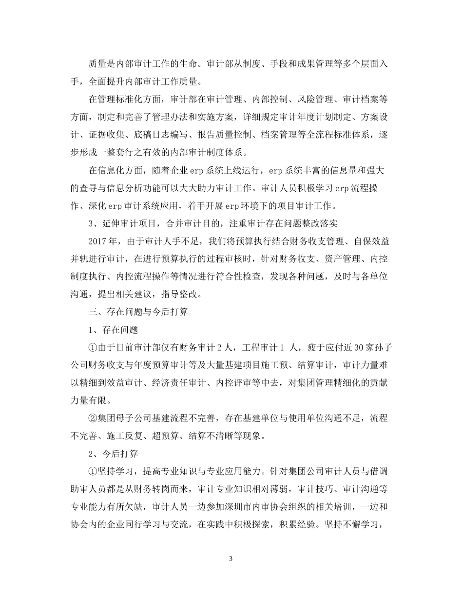公司审计工作计划范文_第3页