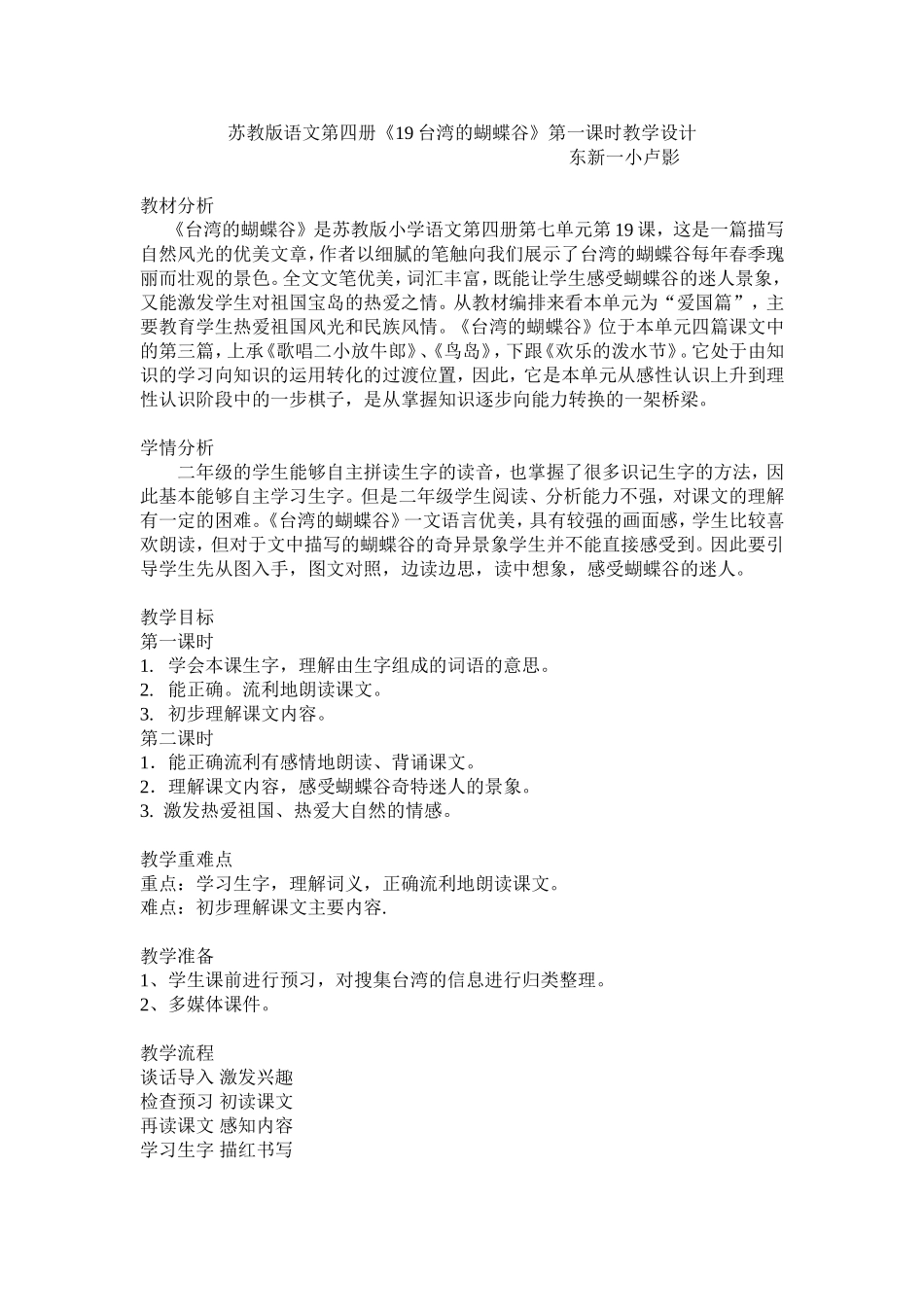 《19台湾的蝴蝶谷》一课时卢影设计_第1页