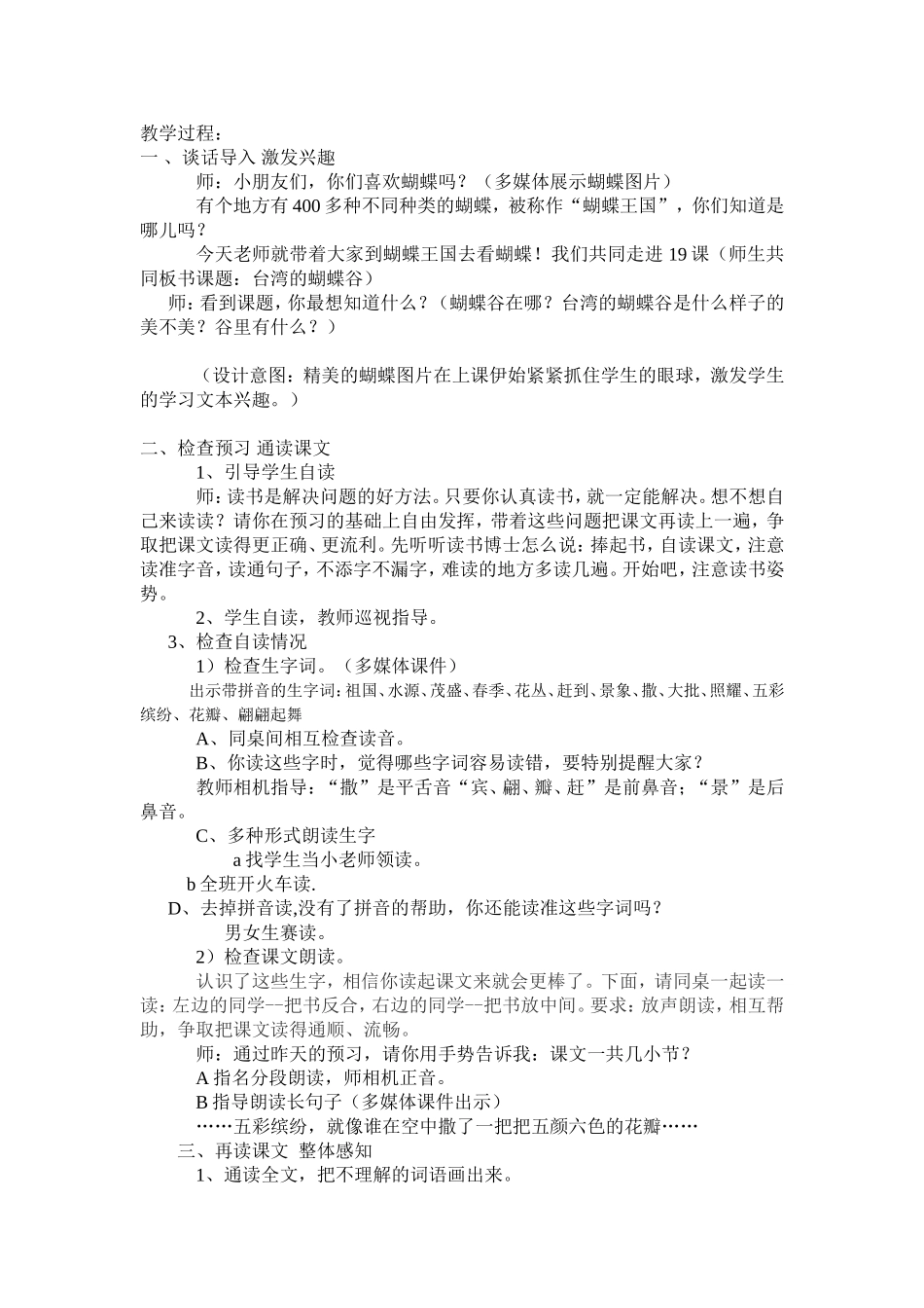 《19台湾的蝴蝶谷》一课时卢影设计_第2页