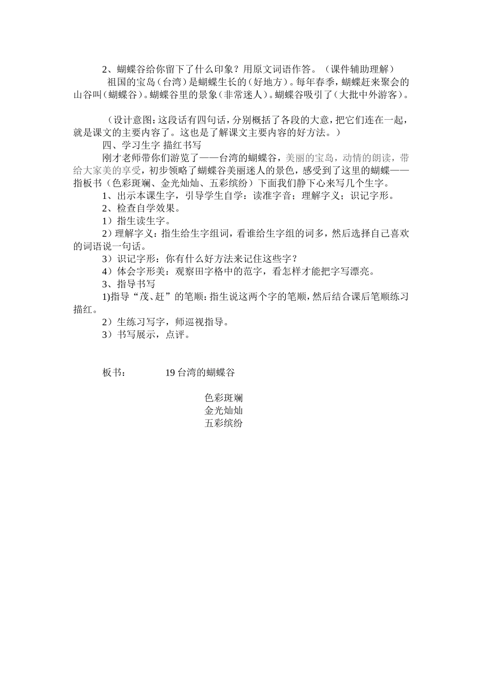 《19台湾的蝴蝶谷》一课时卢影设计_第3页