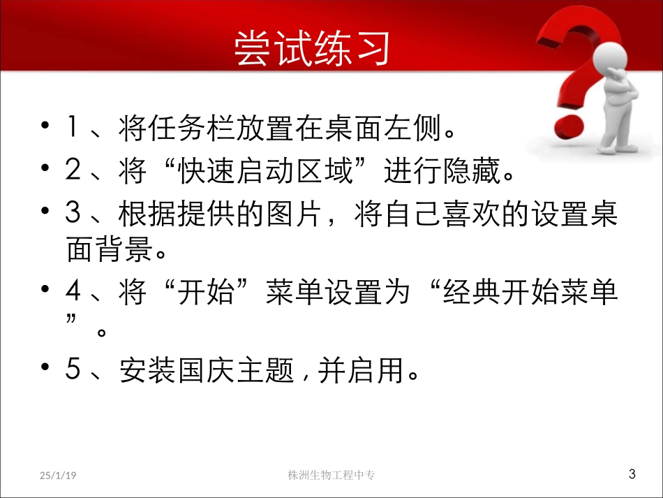 我的桌面我做主--上课_第3页