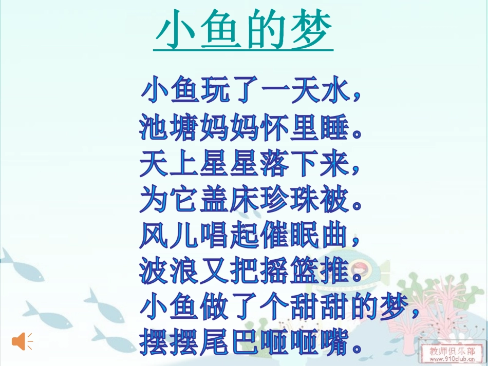 《小鱼的梦》课件。。_第2页