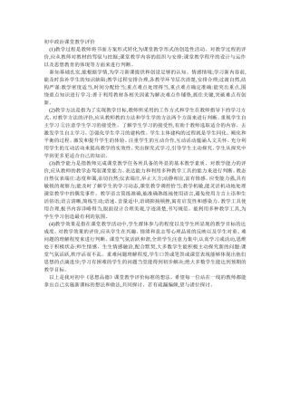 初中政治课堂教学评价