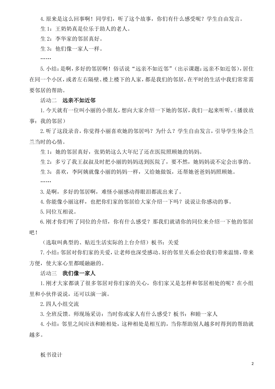 远亲不如近邻1_第2页