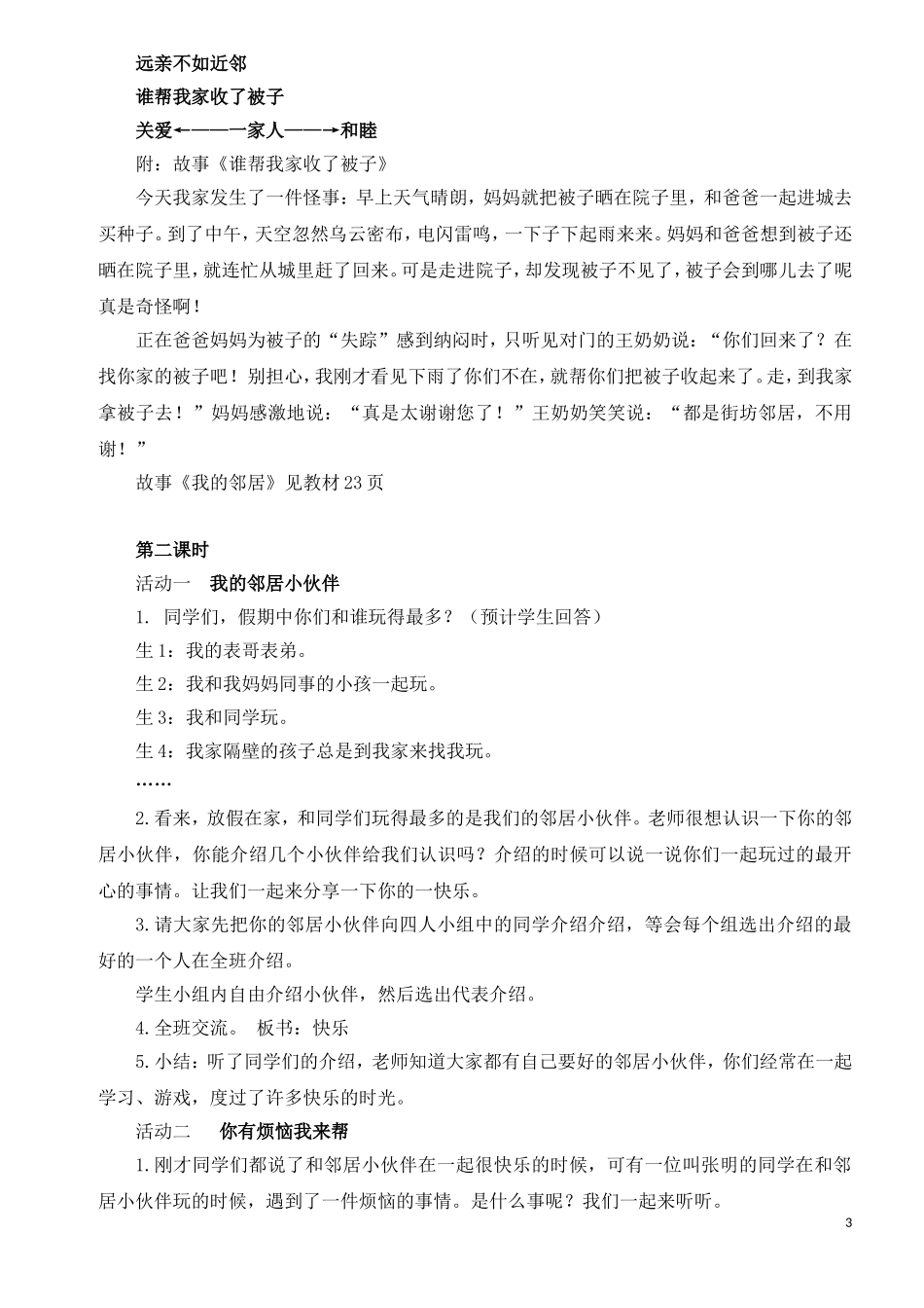 远亲不如近邻1_第3页