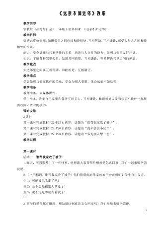 远亲不如近邻1