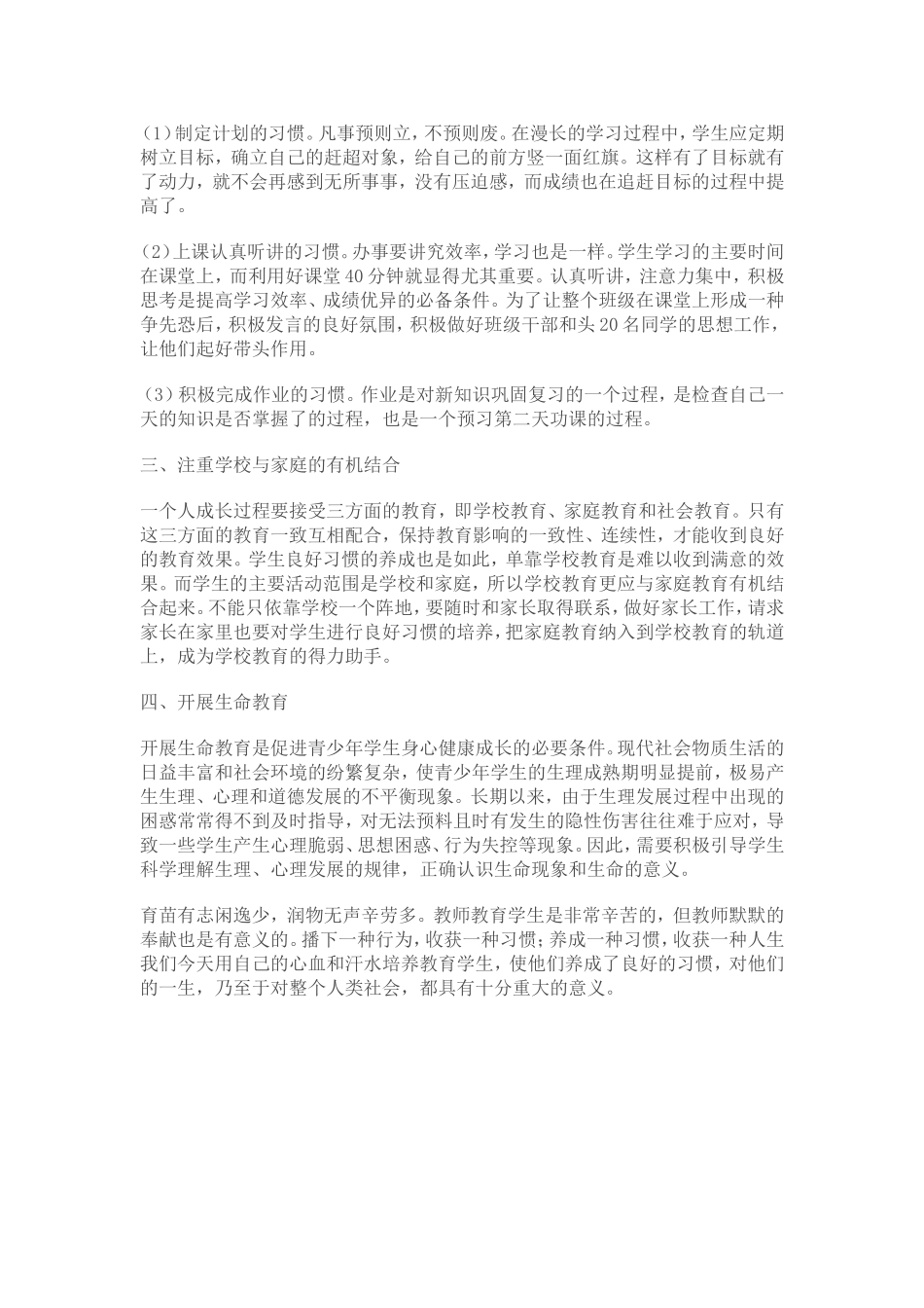 小学生养成教育总结_第2页