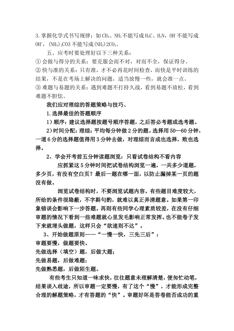 高考化学考前指导_第2页