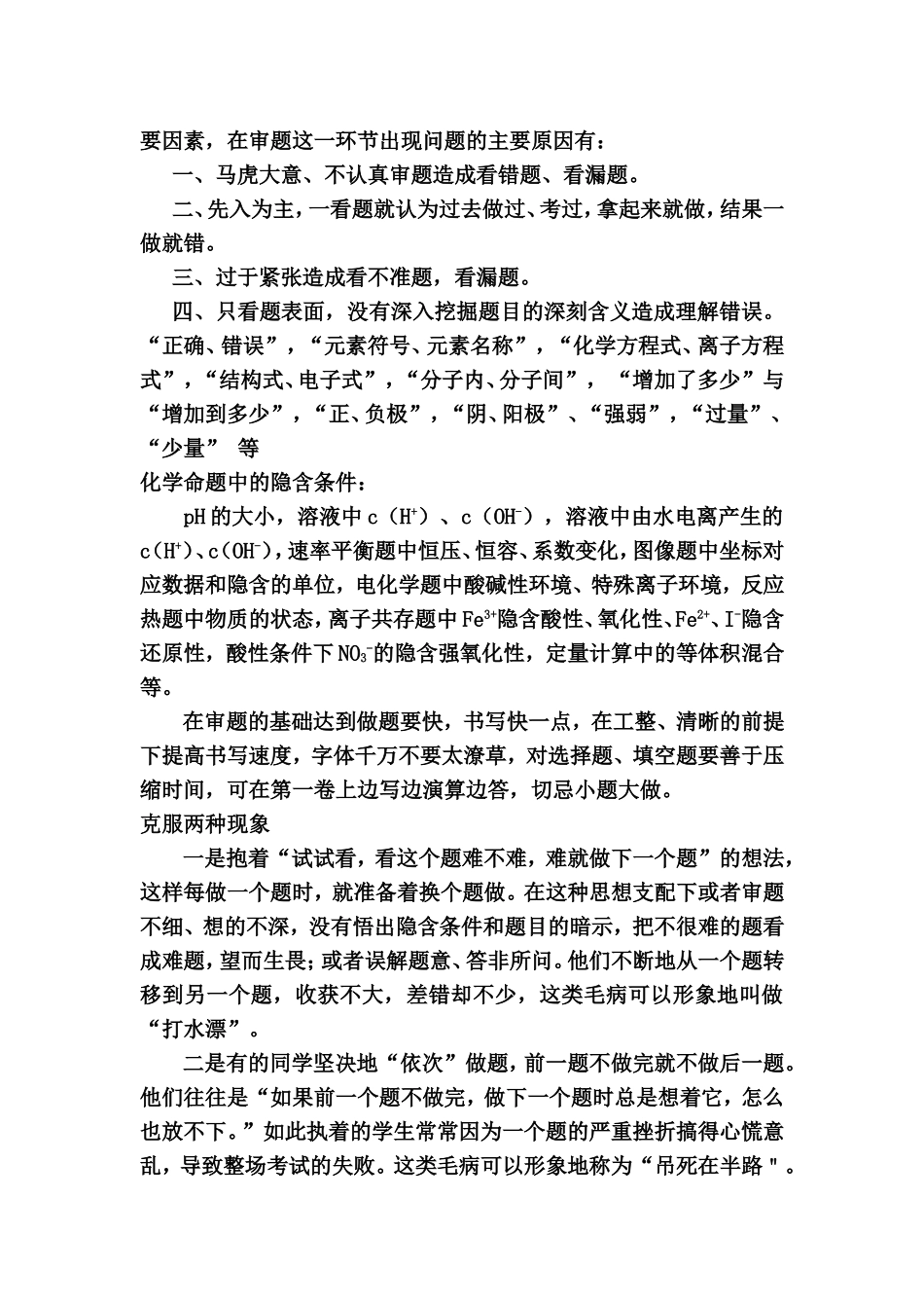 高考化学考前指导_第3页