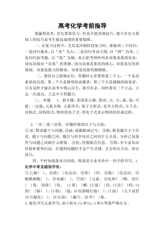 高考化学考前指导
