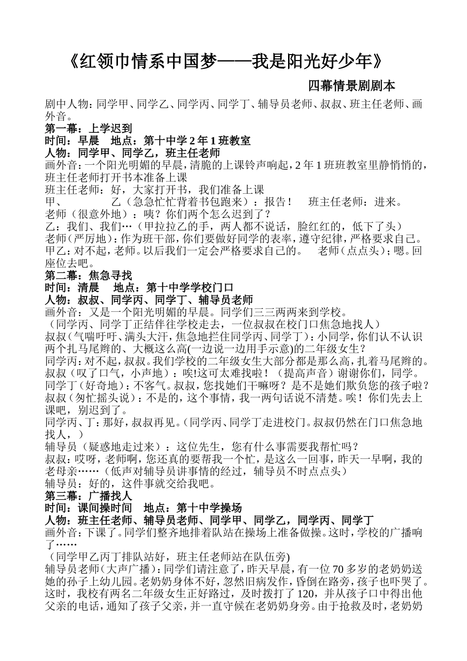 红领巾情系中国梦情景剧剧本_第2页