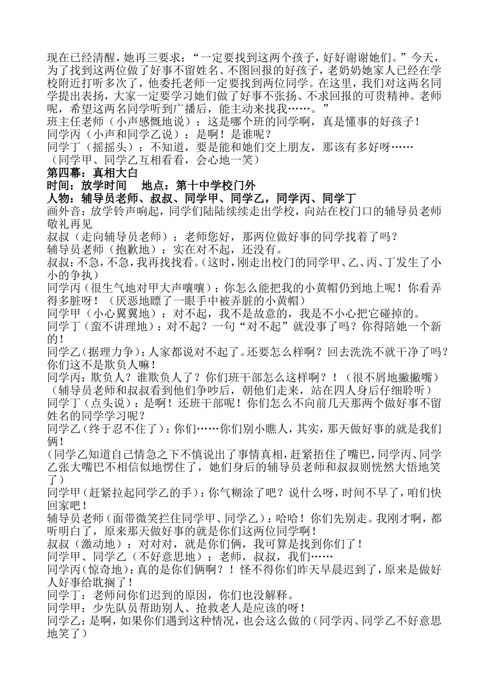 红领巾情系中国梦情景剧剧本_第3页