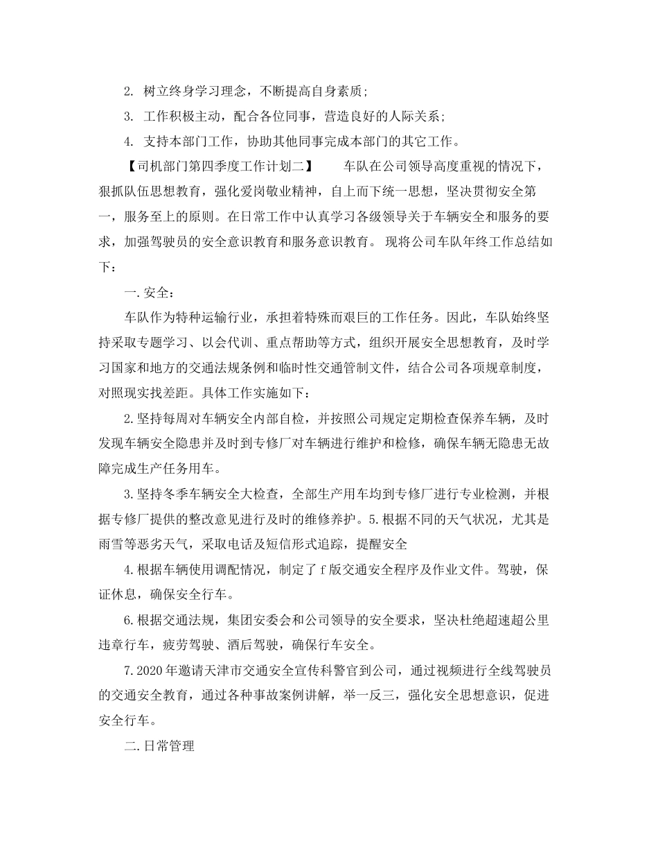 司机部门第四季度工作计划_第2页