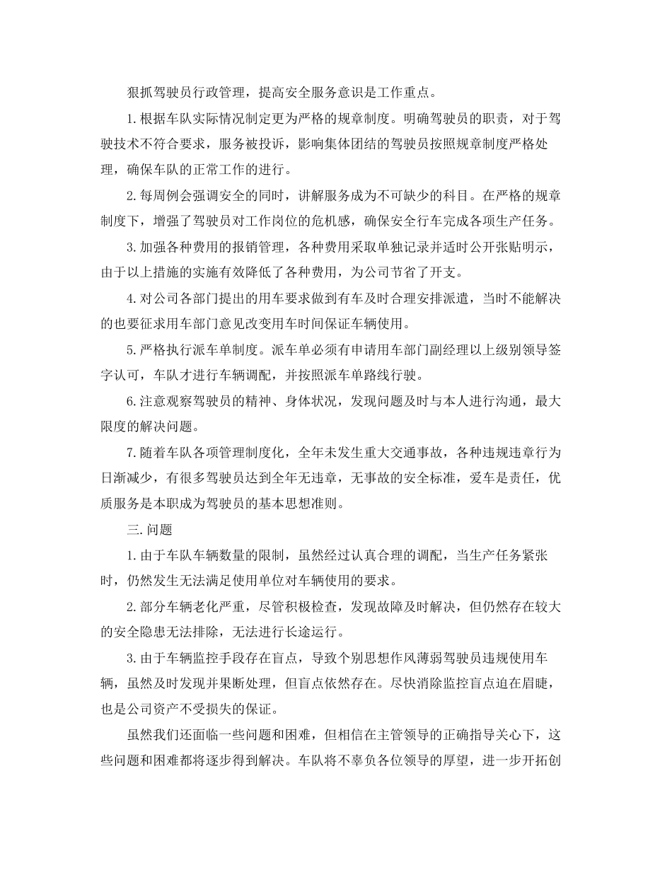 司机部门第四季度工作计划_第3页