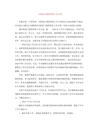 司机部门第四季度工作计划