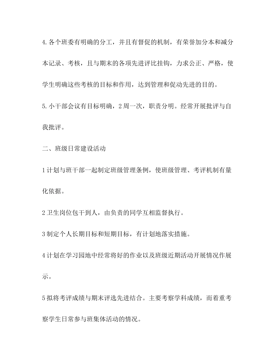 班主任工作计划大全2)_第2页