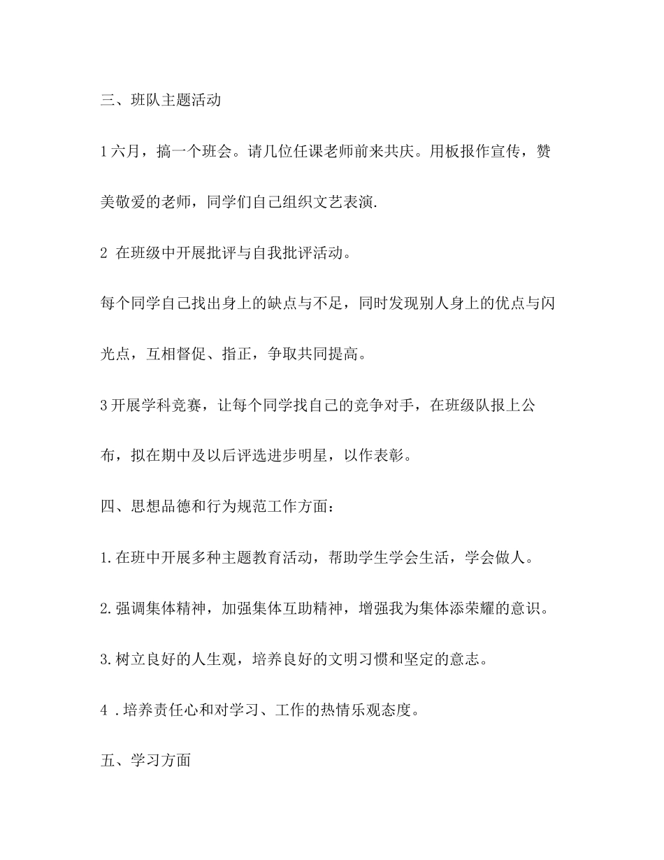 班主任工作计划大全2)_第3页