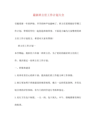 班主任工作计划大全2)