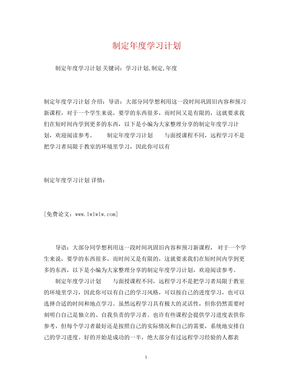 制定年度学习计划2_第1页