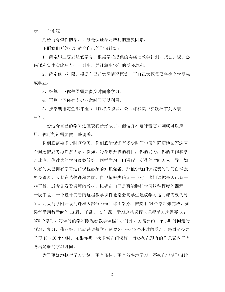 制定年度学习计划2_第2页