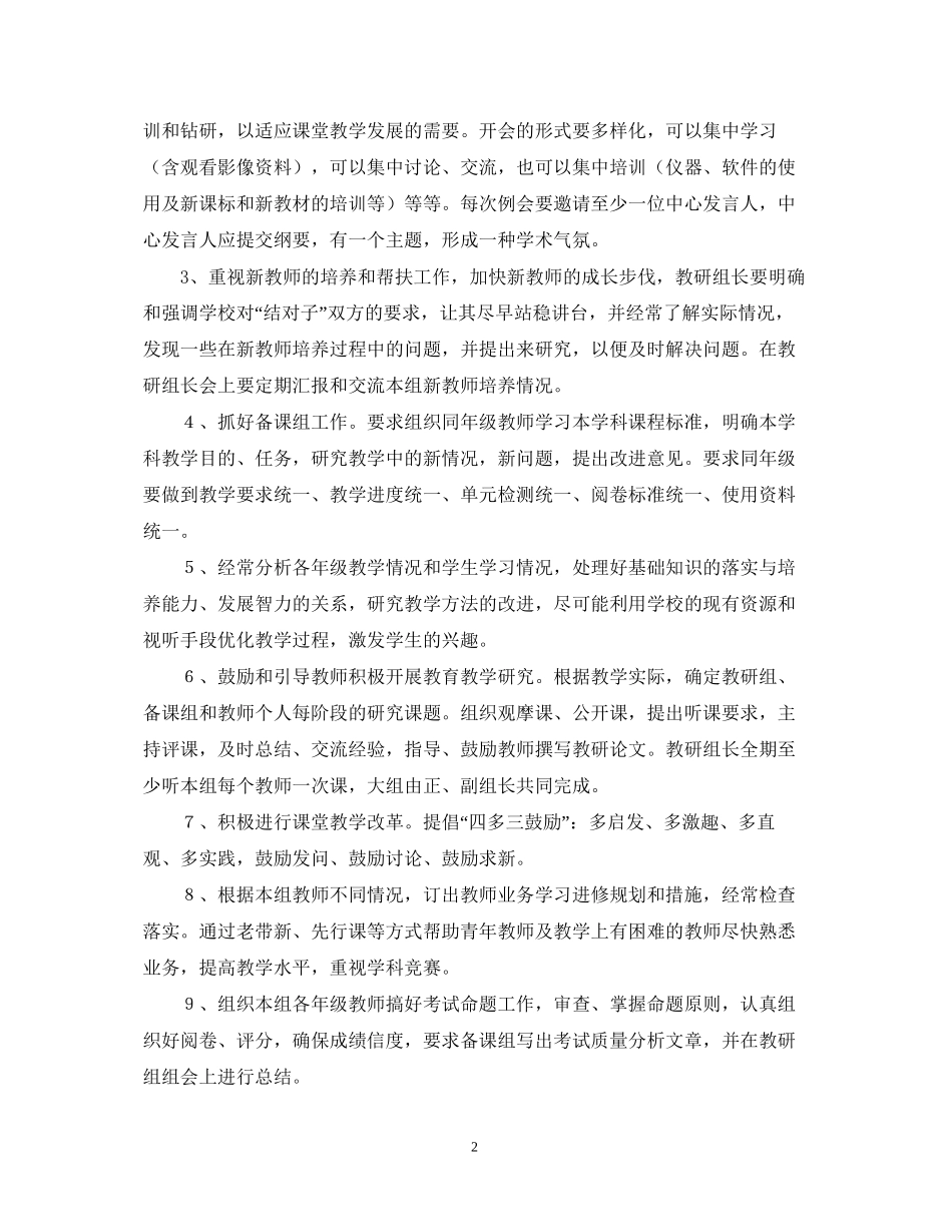 学年第一学期云林教务处工作计划_第2页