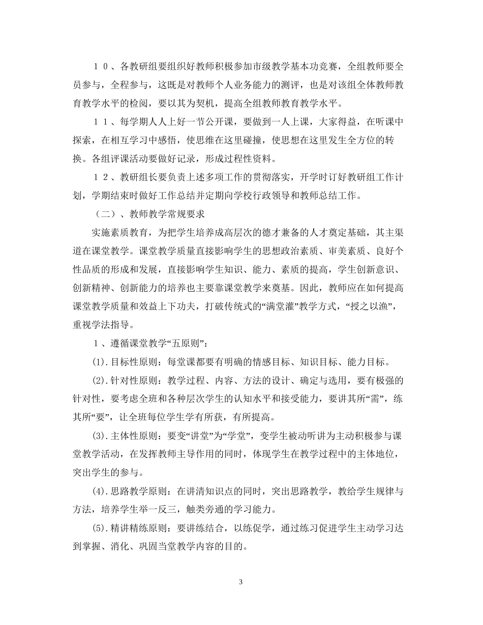 学年第一学期云林教务处工作计划_第3页