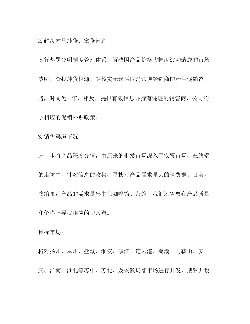 公司销售工作计划新版_第2页