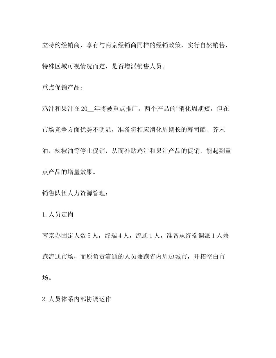 公司销售工作计划新版_第3页