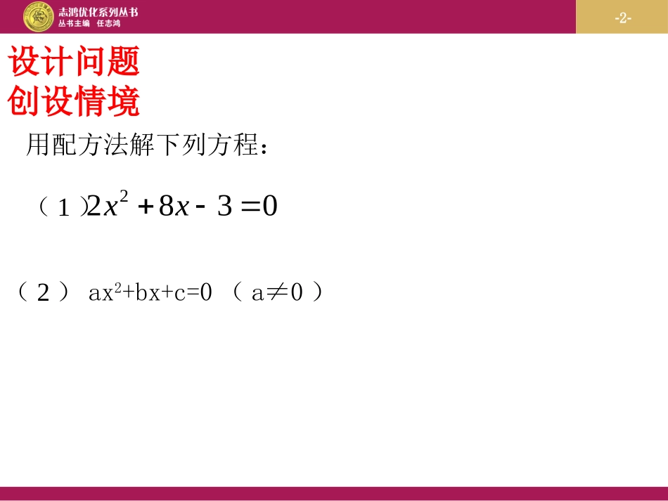 2122公式法（1）课件2_第2页