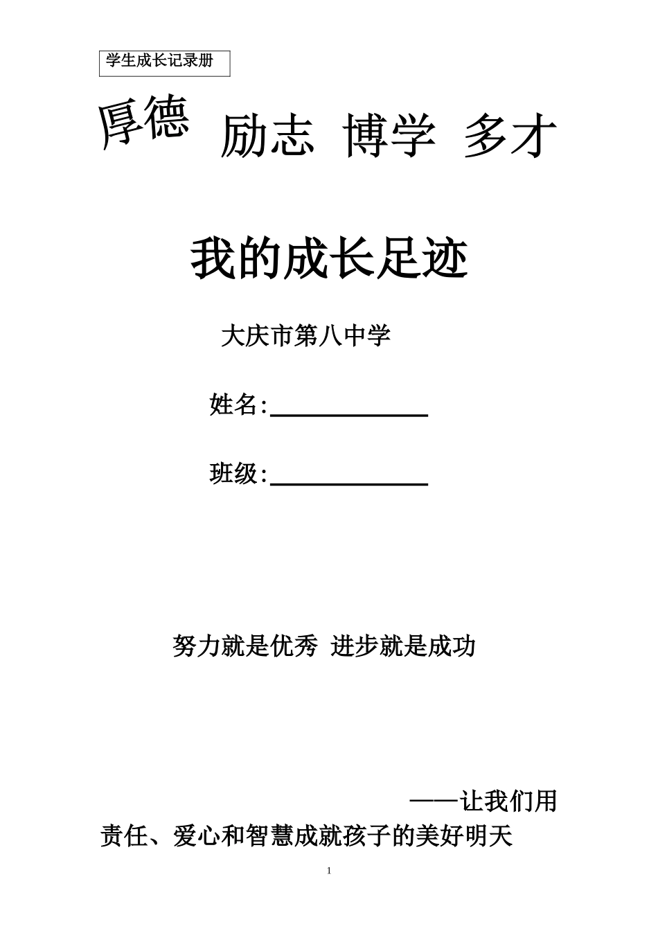 学生成长记录册 (2)_第1页