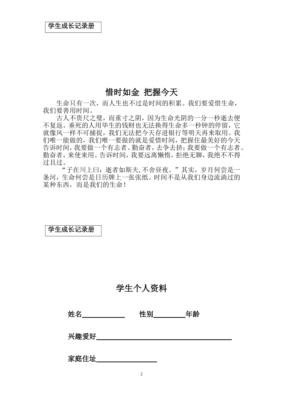 学生成长记录册 (2)_第2页