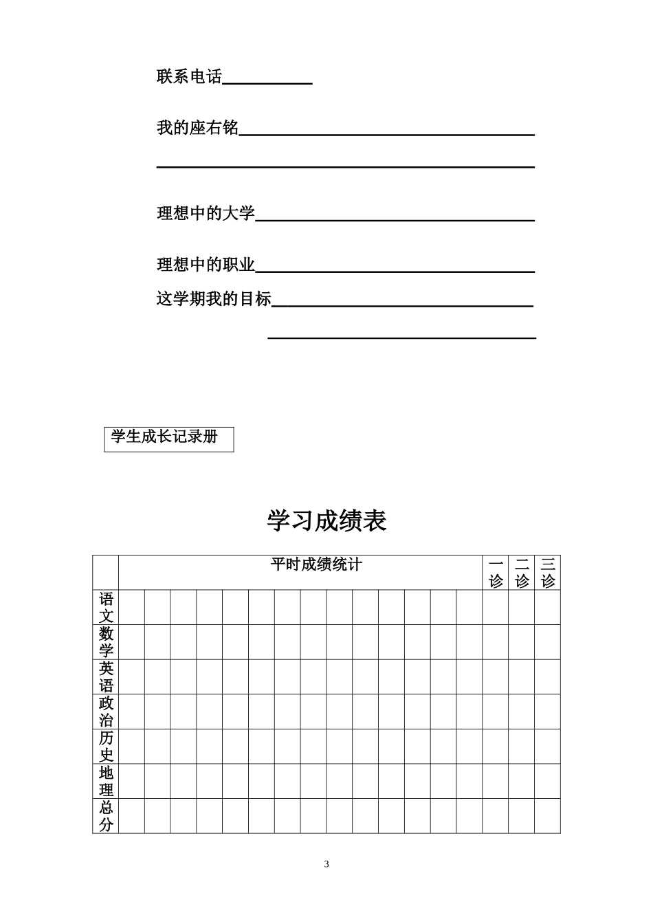 学生成长记录册 (2)_第3页
