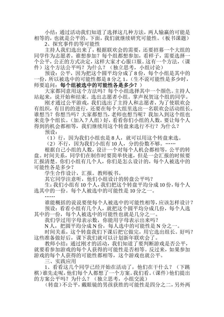 《统计与可能性》教学设计_第2页