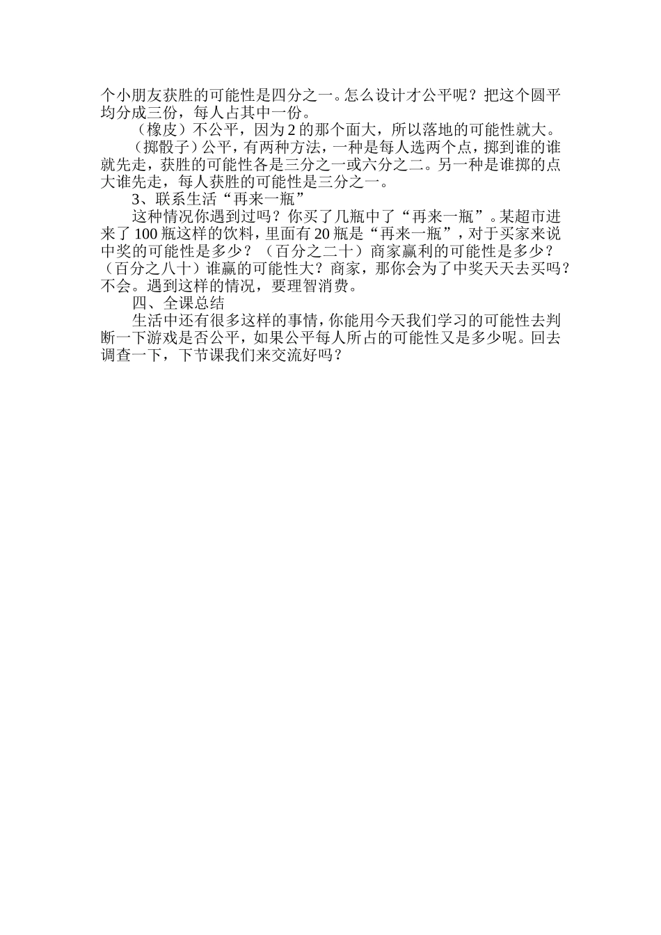 《统计与可能性》教学设计_第3页
