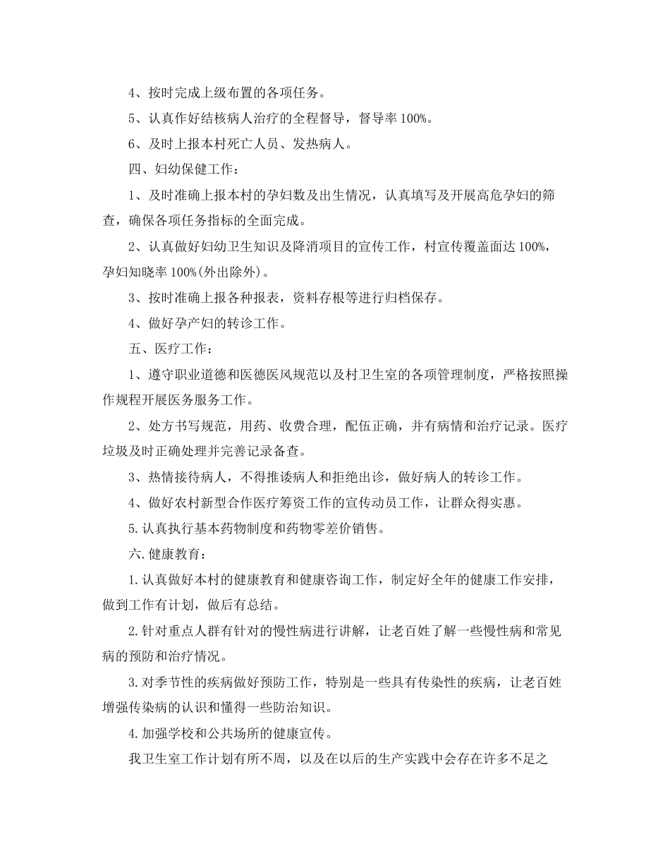 卫生院健康教育工作计划范本_第2页