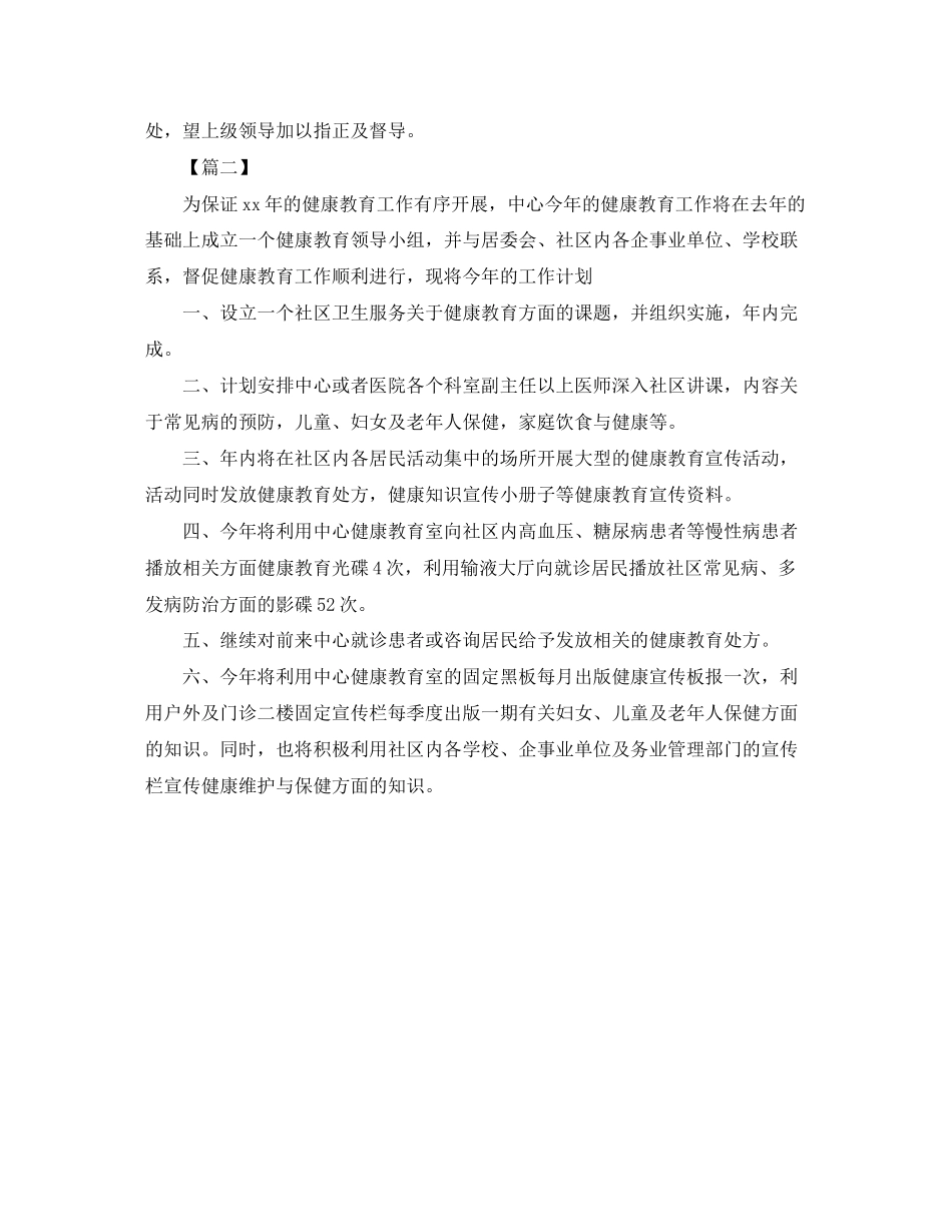 卫生院健康教育工作计划范本_第3页