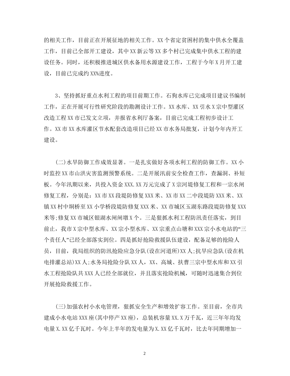 经典范文水务局年上半年工作总结和下半年工作计划范文_第2页