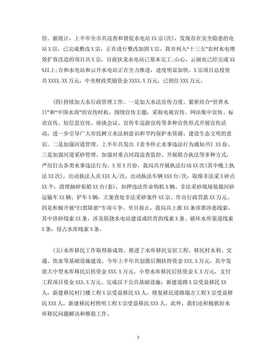 经典范文水务局年上半年工作总结和下半年工作计划范文_第3页