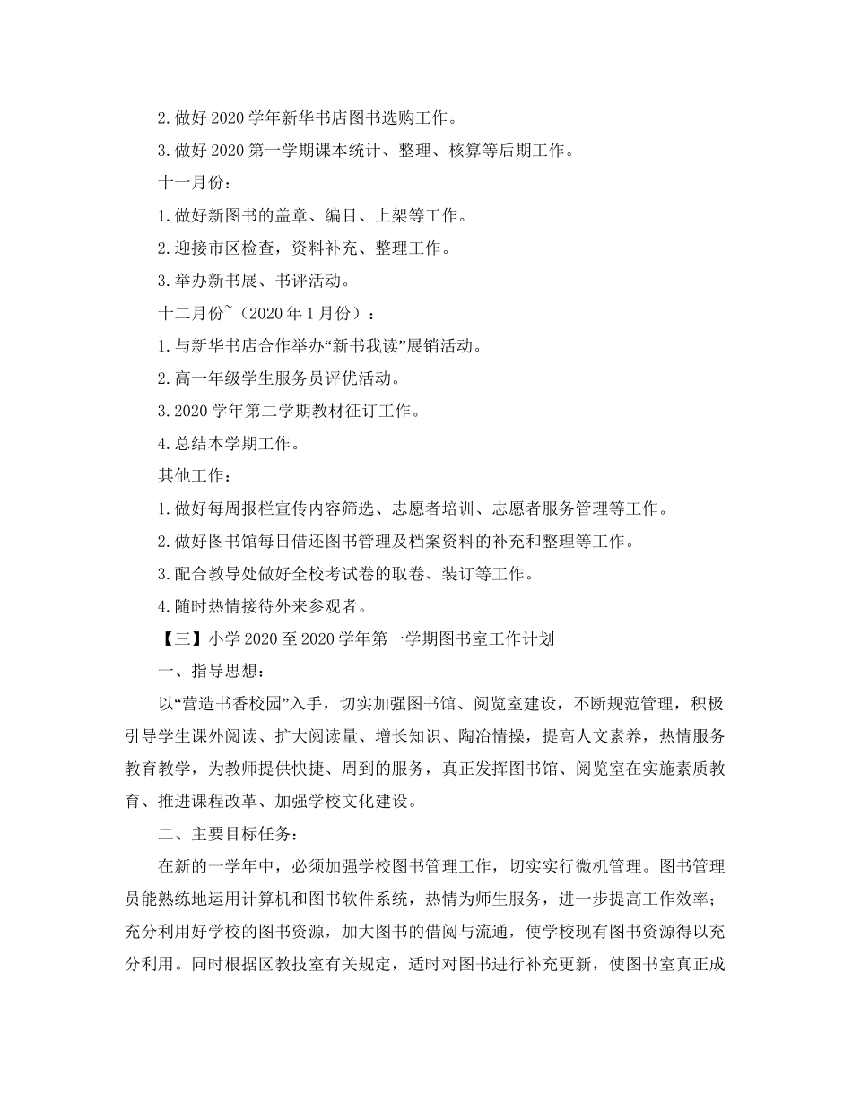 小学至学年第一学期图书室工作计划【三篇】_第3页