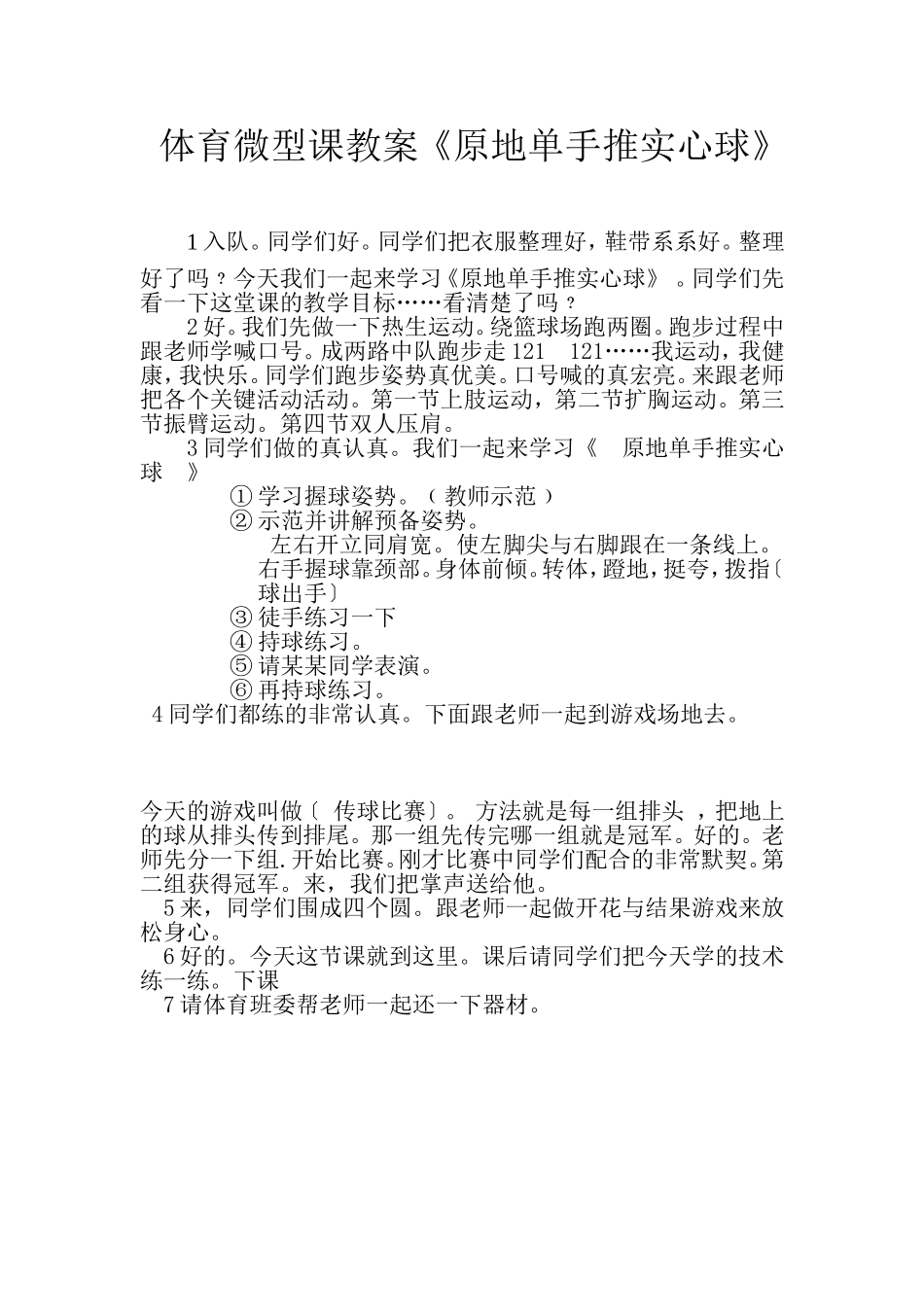 体育微型课教案_第1页