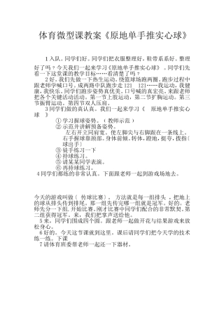 体育微型课教案