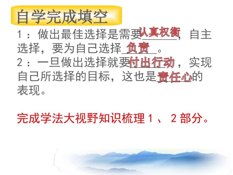 我选择我负责公开课_第3页