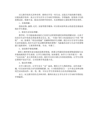 词义教学的技巧