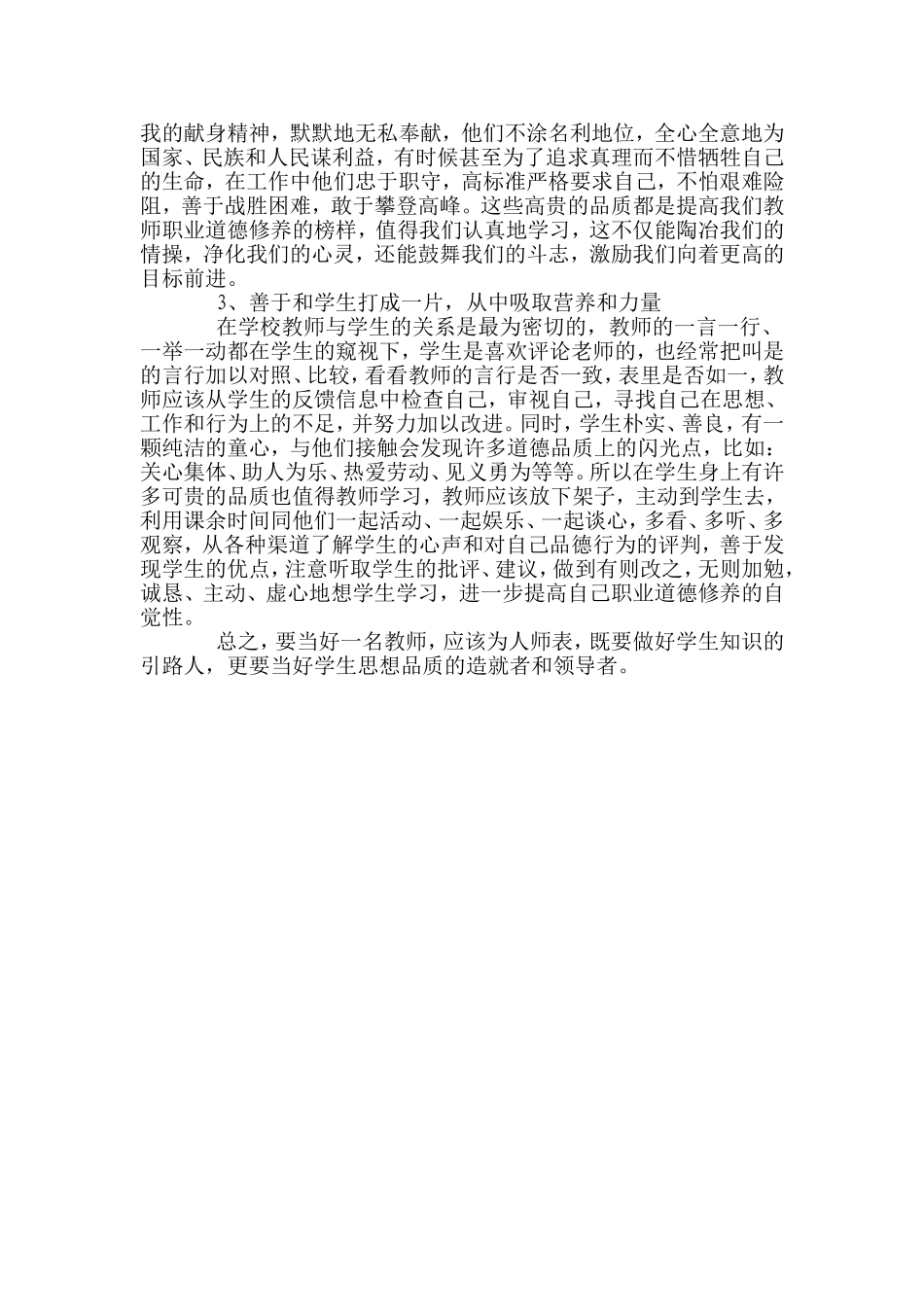 教师如何提高自身的师德修养_第2页