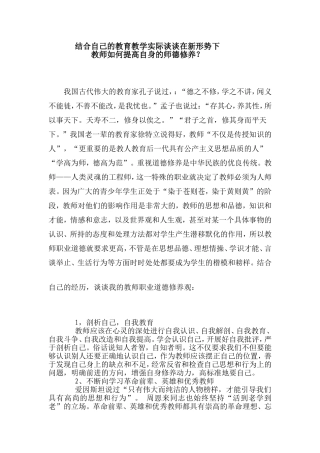 教师如何提高自身的师德修养