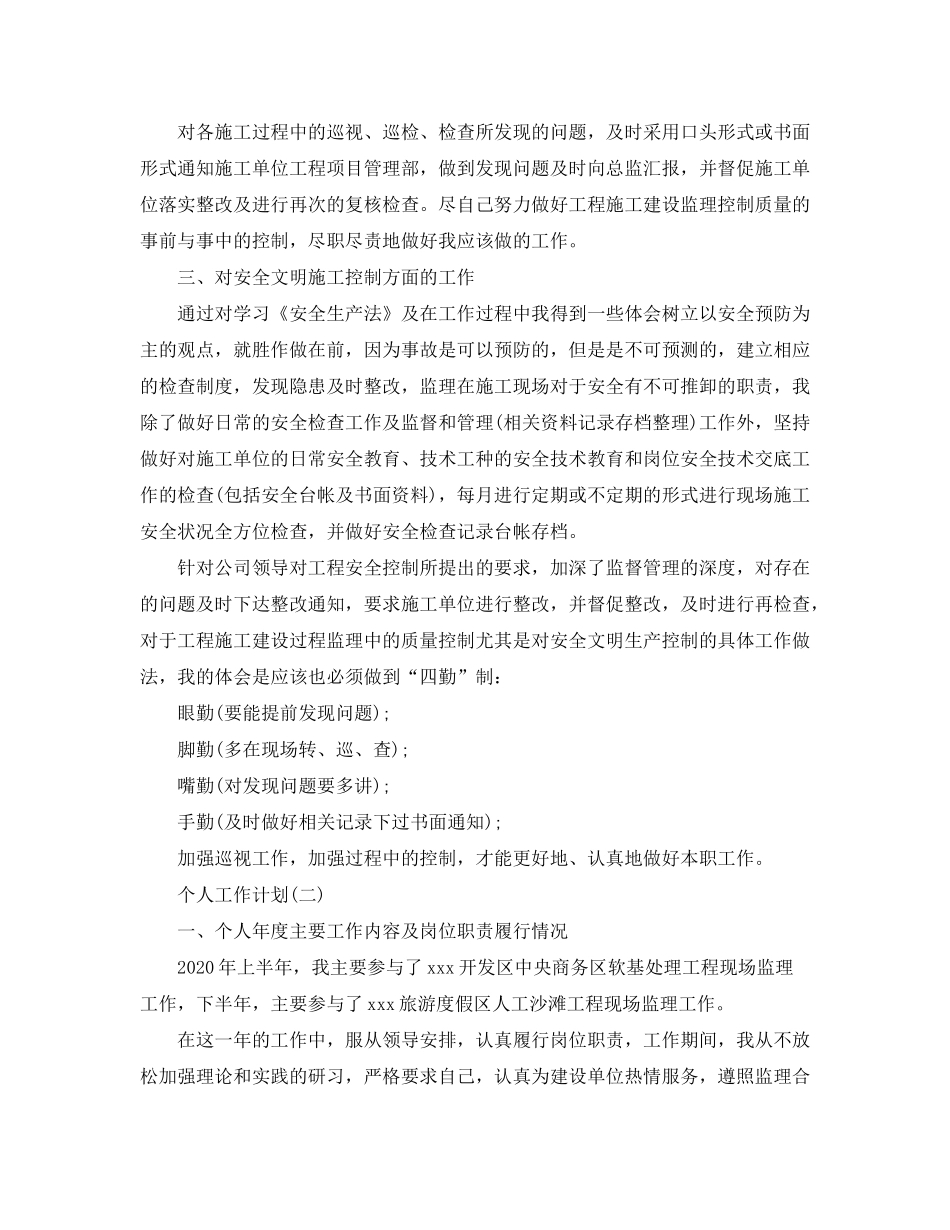 2020年监理工程师的个人工作计划5篇_第2页