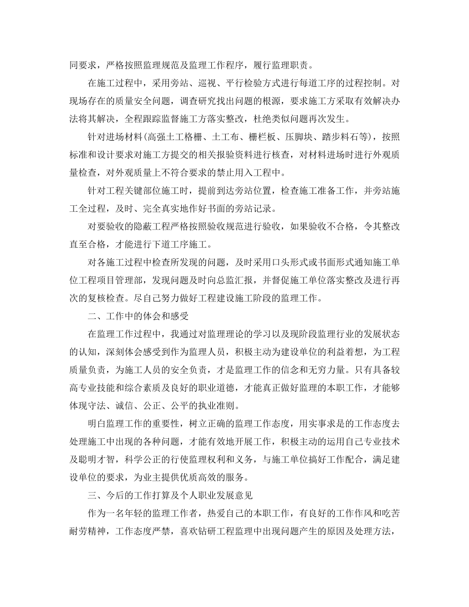 2020年监理工程师的个人工作计划5篇_第3页