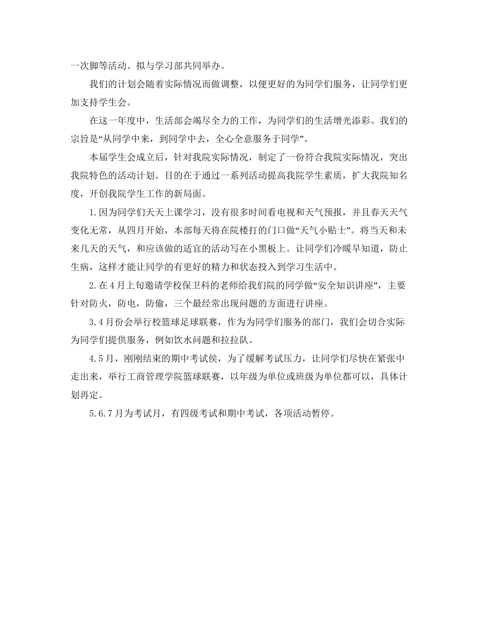 大学生活部工作计划格式_第2页